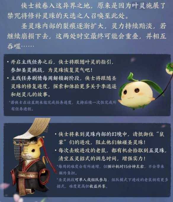 《剑网3》仙剑一联动寻梦仙灵活动介绍
