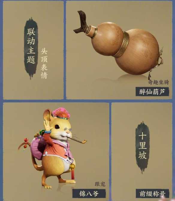 《剑网3》仙剑一联动寻梦仙灵活动介绍