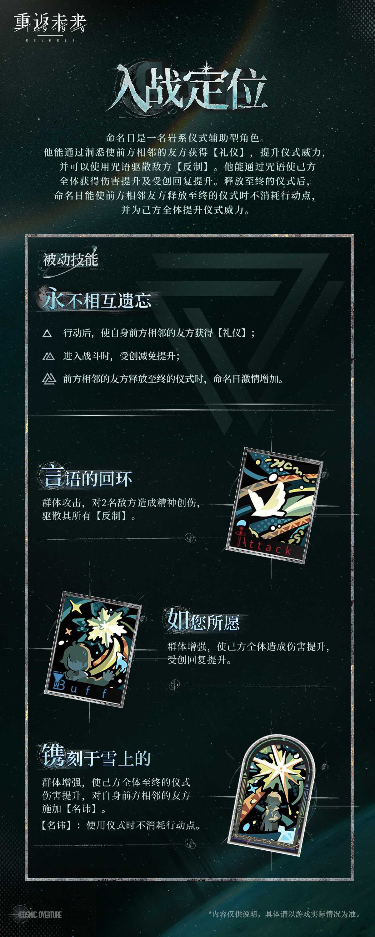 《重返未来：1999》命名日技能介绍