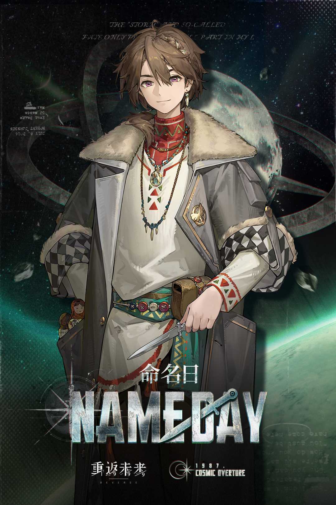 《重返未来：1999》命名日技能介绍