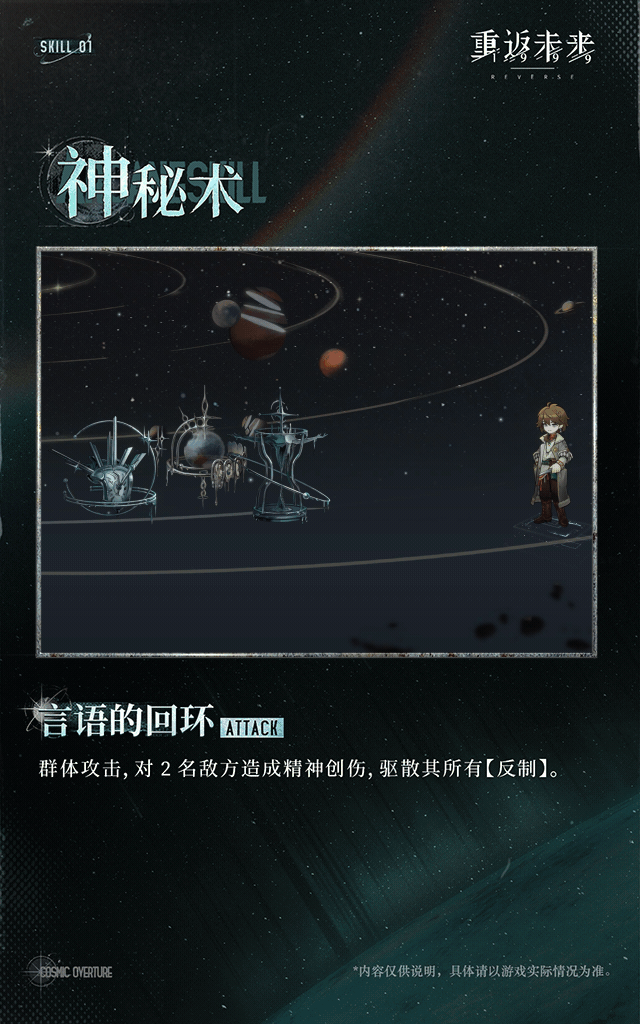 《重返未来：1999》命名日技能介绍