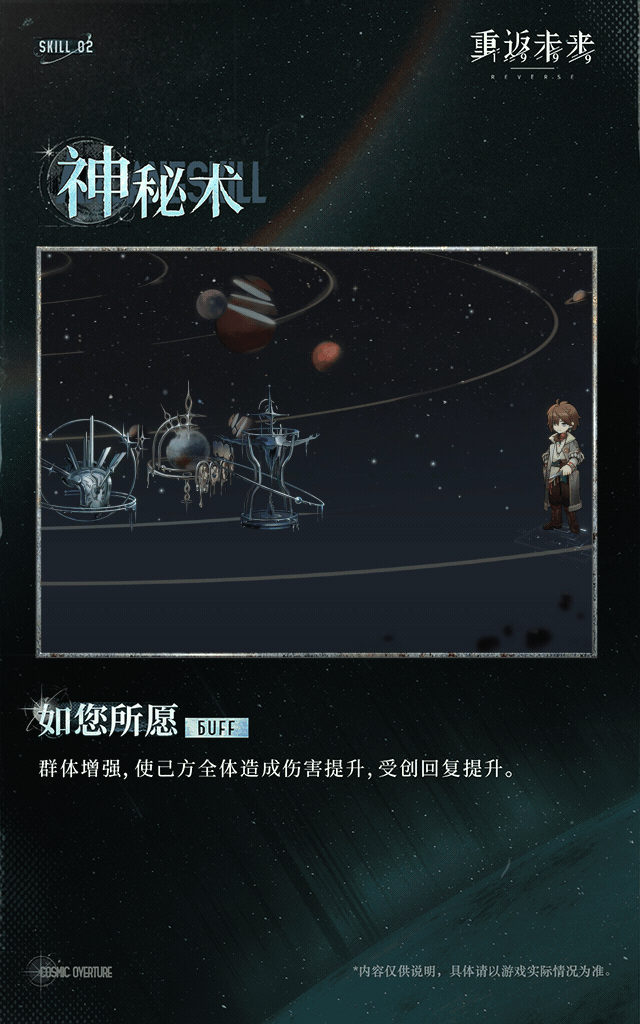 《重返未来：1999》命名日技能介绍