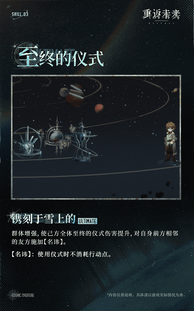 《重返未来：1999》命名日技能介绍