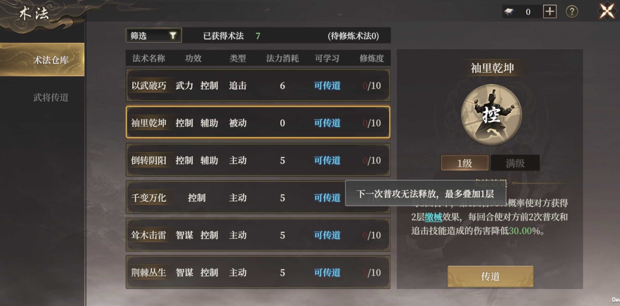 《封神：开天》术法效果大全