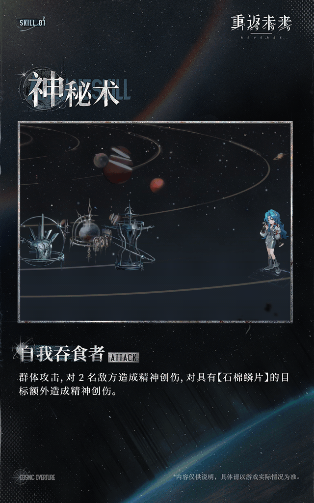 《重返未来：1999》冷周六技能介绍