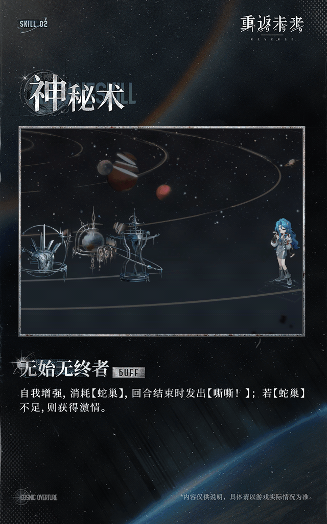 《重返未来：1999》冷周六技能介绍