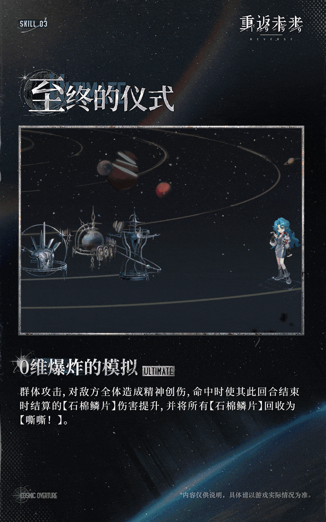 《重返未来：1999》冷周六技能介绍