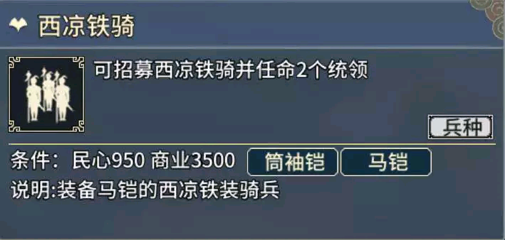 《汉末霸业》骑兵特殊兵种介绍