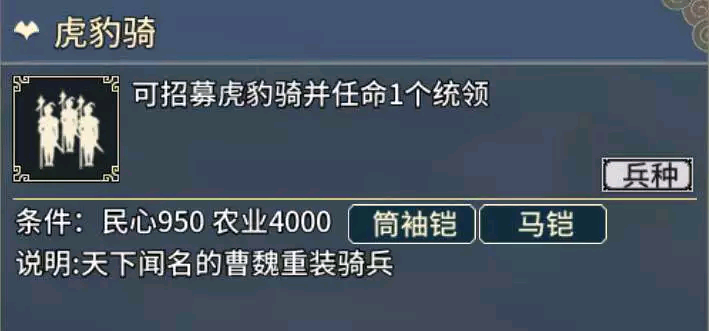 《汉末霸业》骑兵特殊兵种介绍