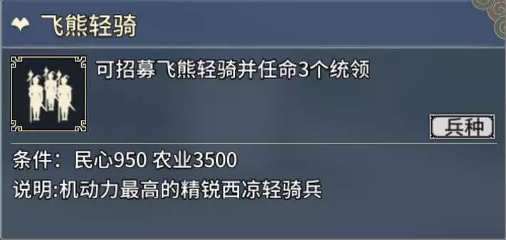 《汉末霸业》骑兵特殊兵种介绍