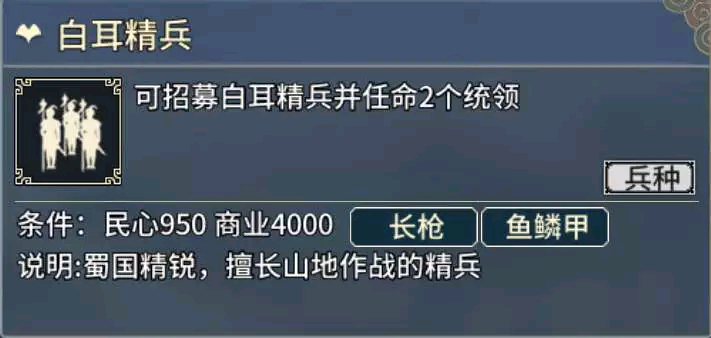 《汉末霸业》步兵特殊兵种介绍