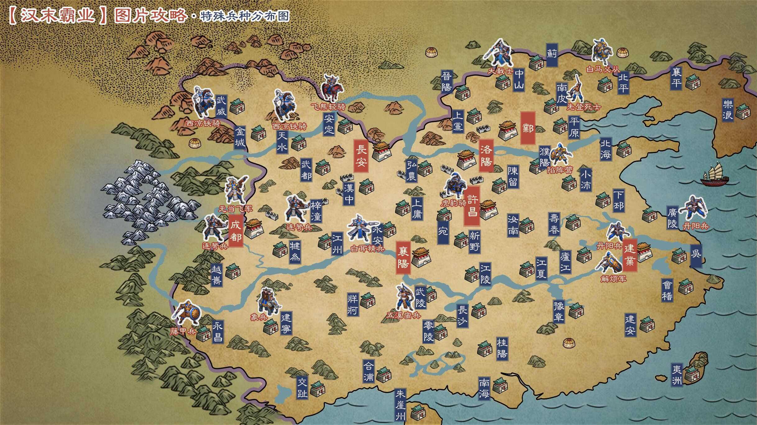 《汉末霸业》特殊兵种武将特性加成选择攻略