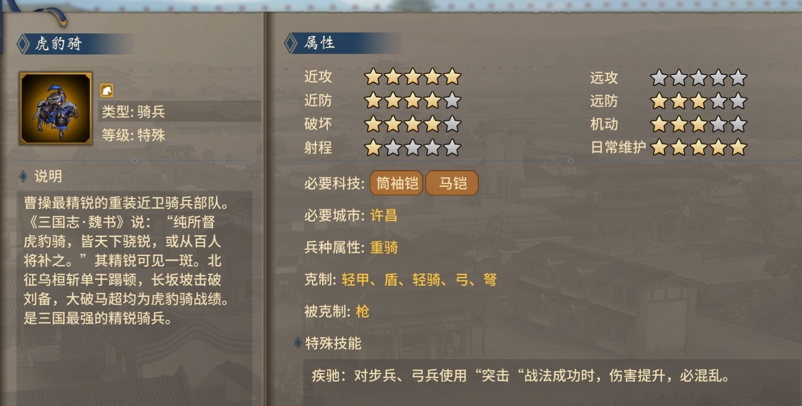 《汉末霸业》特殊兵种武将特性加成选择攻略