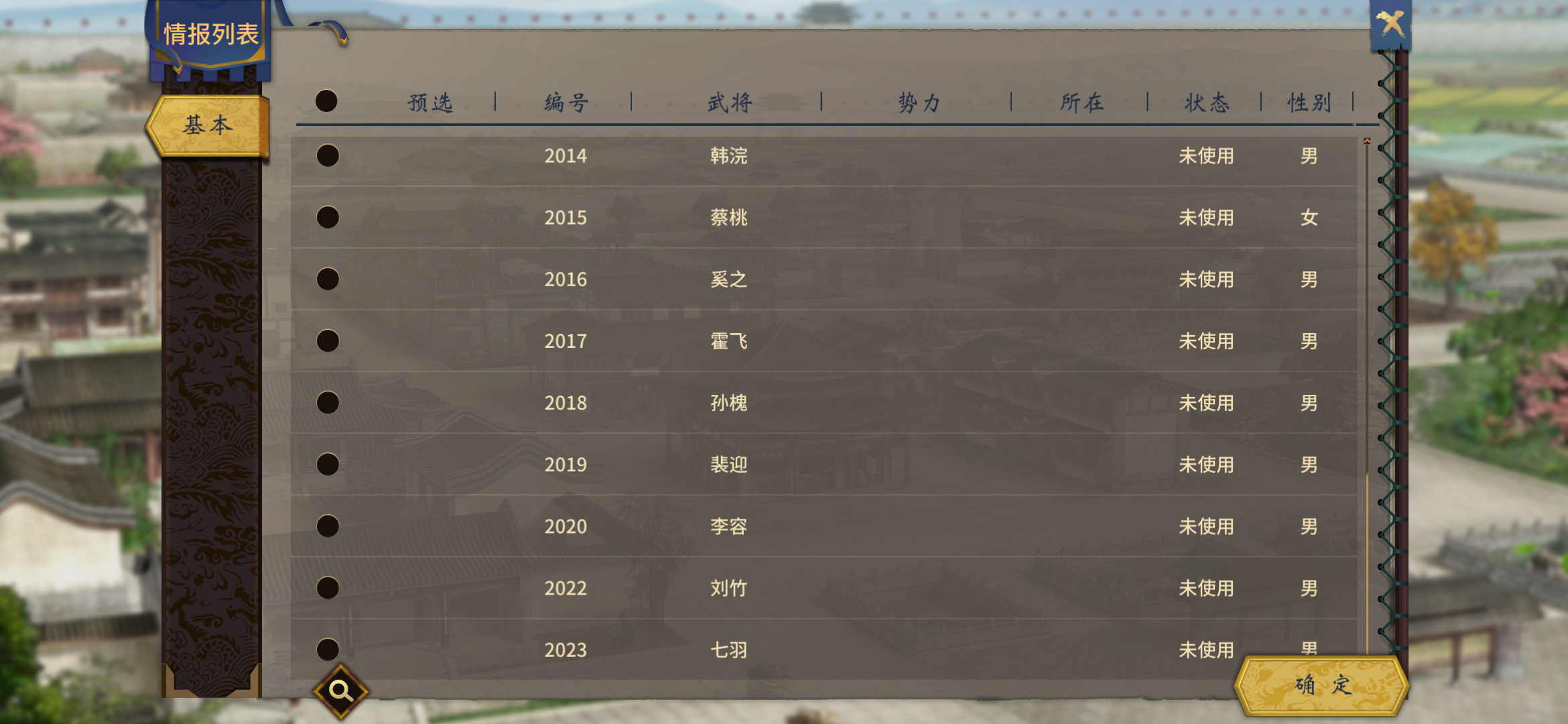 《汉末霸业》给自建武将添加立绘的方法