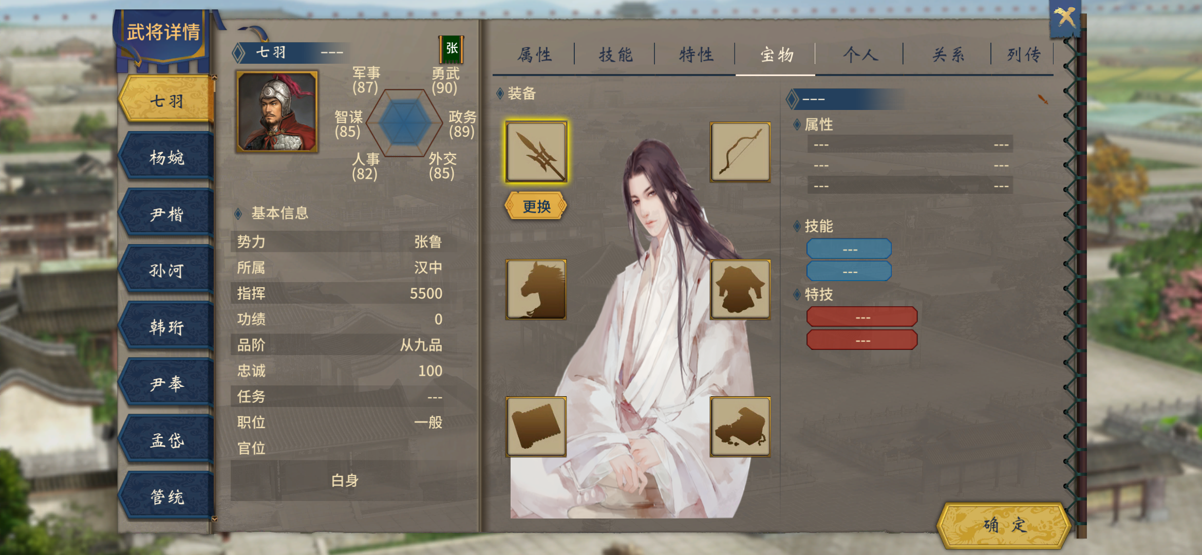 《汉末霸业》给自建武将添加立绘的方法