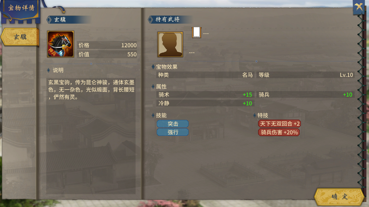 《汉末霸业》项羽全宝物介绍