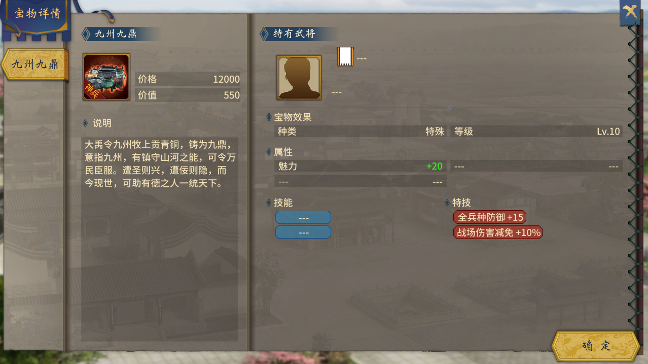 《汉末霸业》项羽全宝物介绍