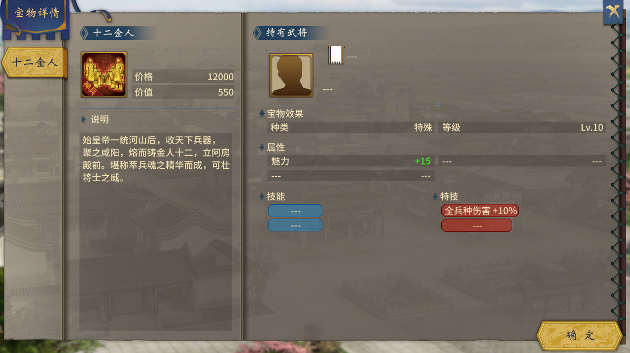 《汉末霸业》项羽全宝物介绍