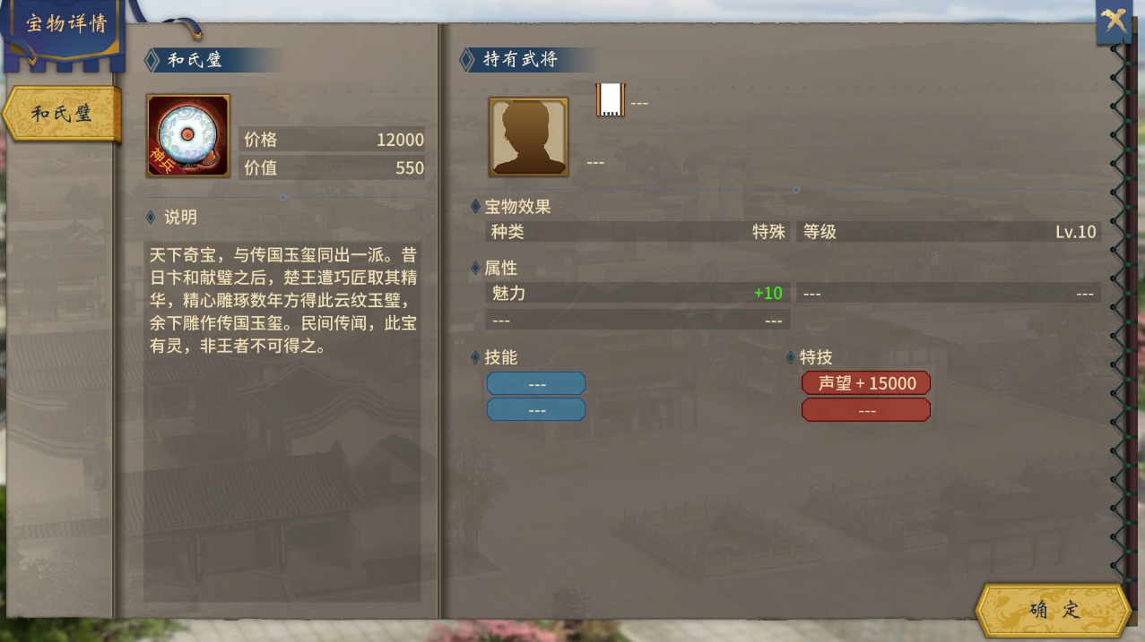 《汉末霸业》项羽全宝物介绍