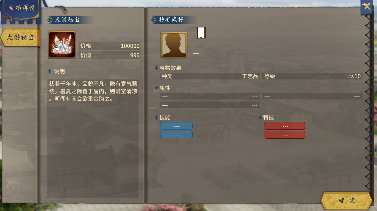 《汉末霸业》项羽全宝物介绍