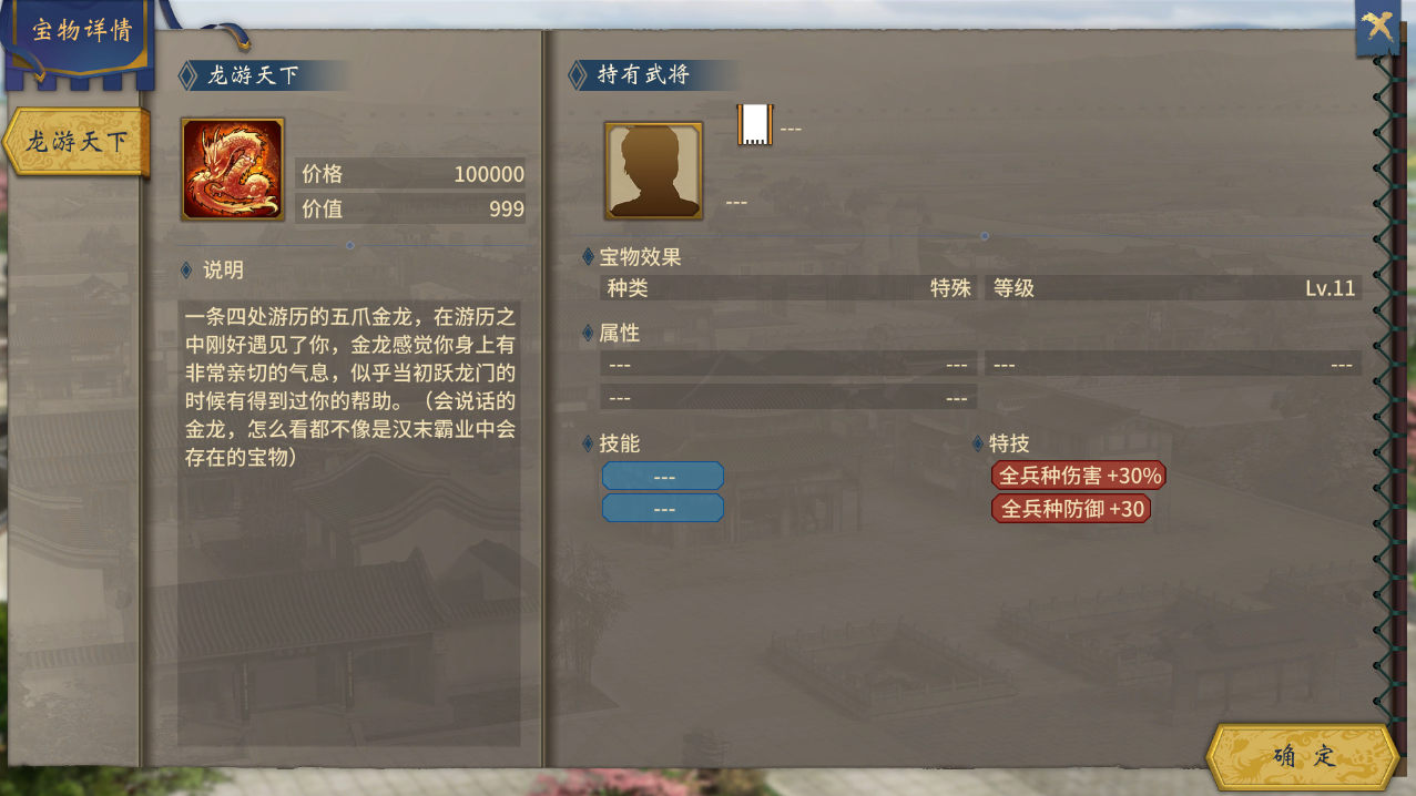 《汉末霸业》项羽全宝物介绍