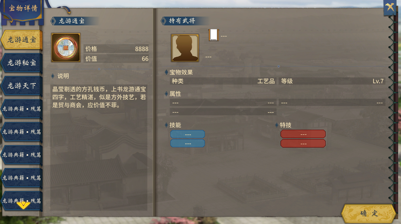 《汉末霸业》项羽全宝物介绍