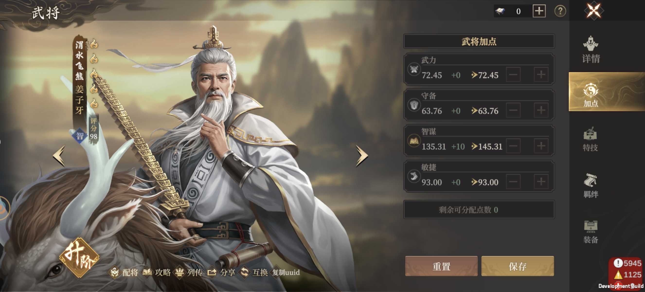 《封神：开天》法攻武将及加点推荐