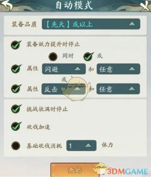 《寻道大千》自动砍树攻略