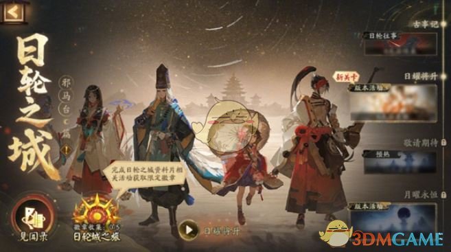 《阴阳师》日轮之城邪马台活动玩法介绍