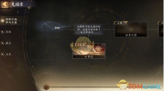 《阴阳师》日轮之城邪马台活动玩法介绍