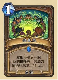 《炉石传说》32.03版本共生术卡牌改动一览