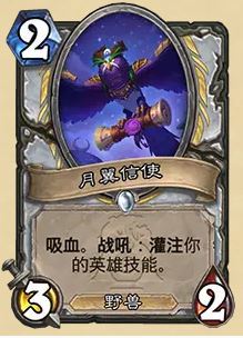 《炉石传说》32.03版本月翼信使改动一览