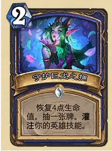 《炉石传说》32.03版本守护巨龙之拥改动一览