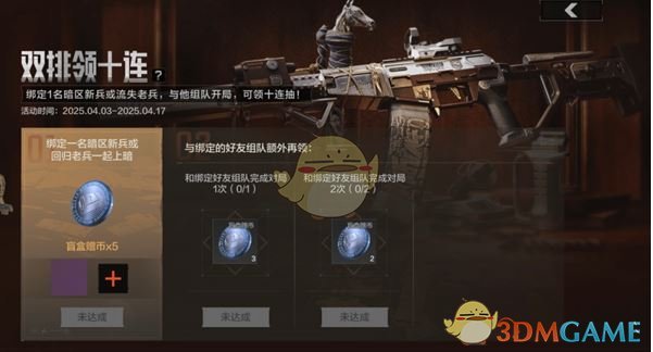 《暗区突围》双排领十连玩法介绍