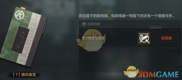 《暗区突围》无处可藏军需卡任务攻略