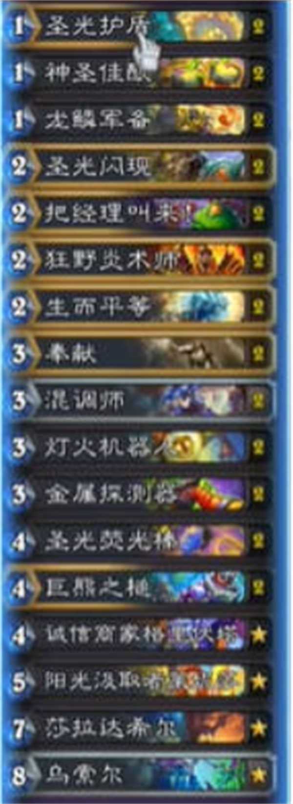 《炉石传说》翡翠梦境版本树灯骑卡组攻略