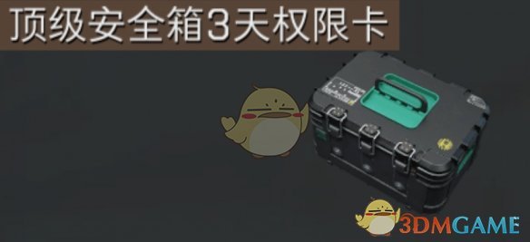 《三角洲行动》S3赛季绝版内容一览