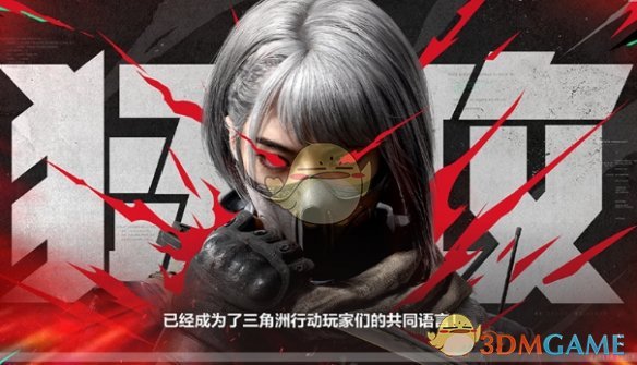 《三角洲行动》猛攻节活动时间介绍