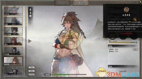 《鬼谷八荒》器灵法宝最佳搭配一览