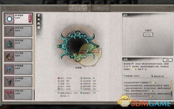 《鬼谷八荒》器灵法宝最佳搭配一览