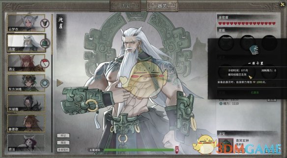 《鬼谷八荒》器灵法宝最佳搭配一览