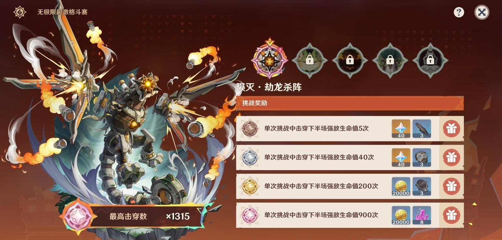 《原神》无极限超激格斗赛第一天满分攻略