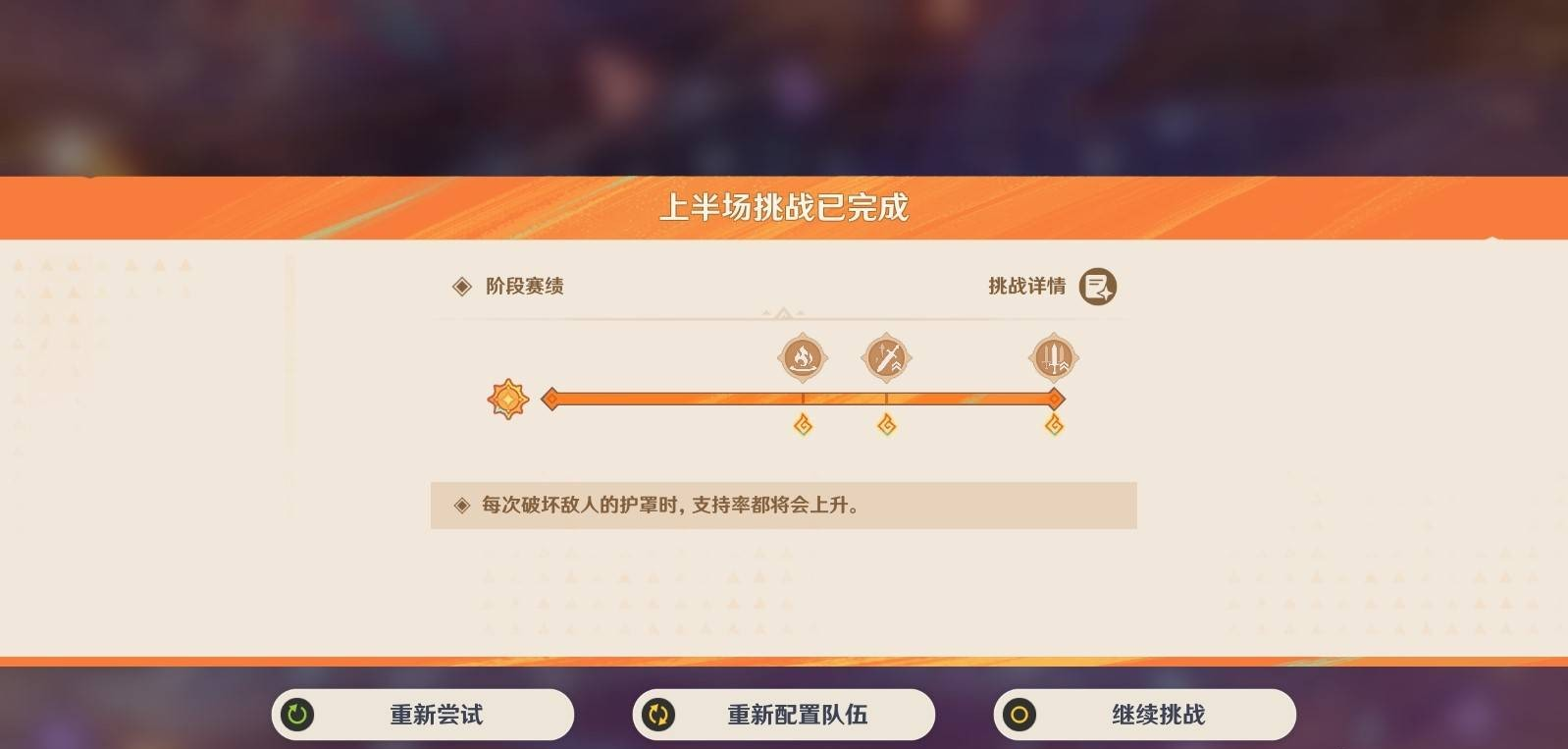 《原神》无极限超激格斗赛第一天满分攻略