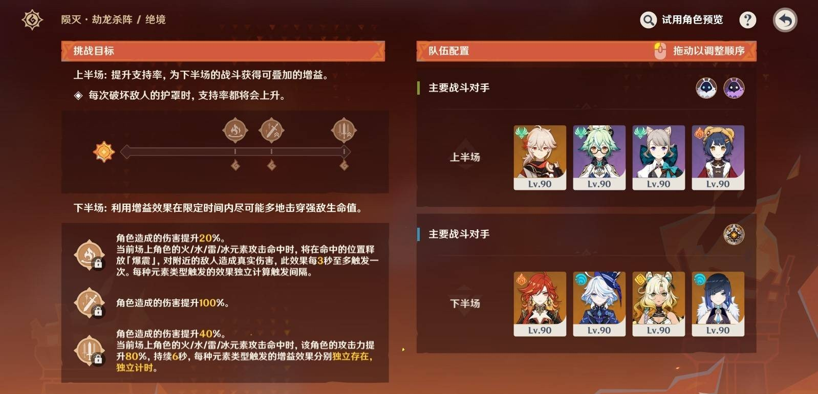 《原神》无极限超激格斗赛第一天满分攻略