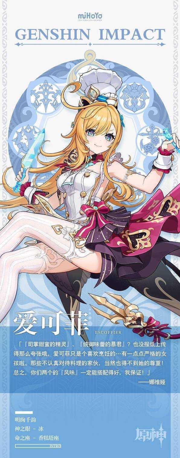 《原神》5.6版本新角色爱可菲立绘一览