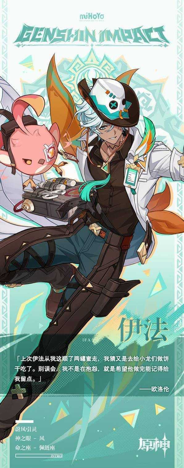 《原神》5.6版本新角色伊法立绘一览