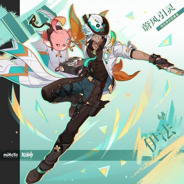 《原神》5.6版本新角色伊法立绘一览