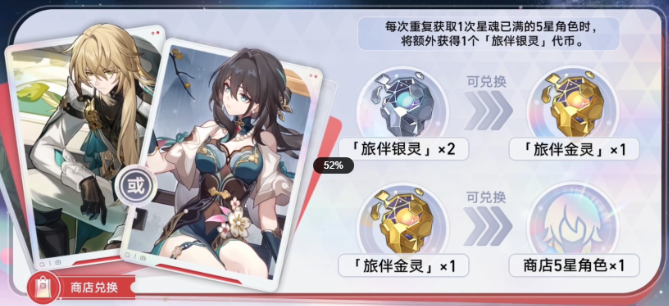 《崩坏：星穹铁道》3.2版本聚灵铸星商店兑换推荐