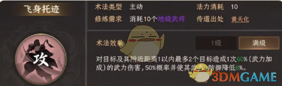 《封神：开天》黄天祥最强术法选择推荐