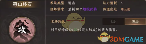 《封神：开天》黄天祥最强术法选择推荐